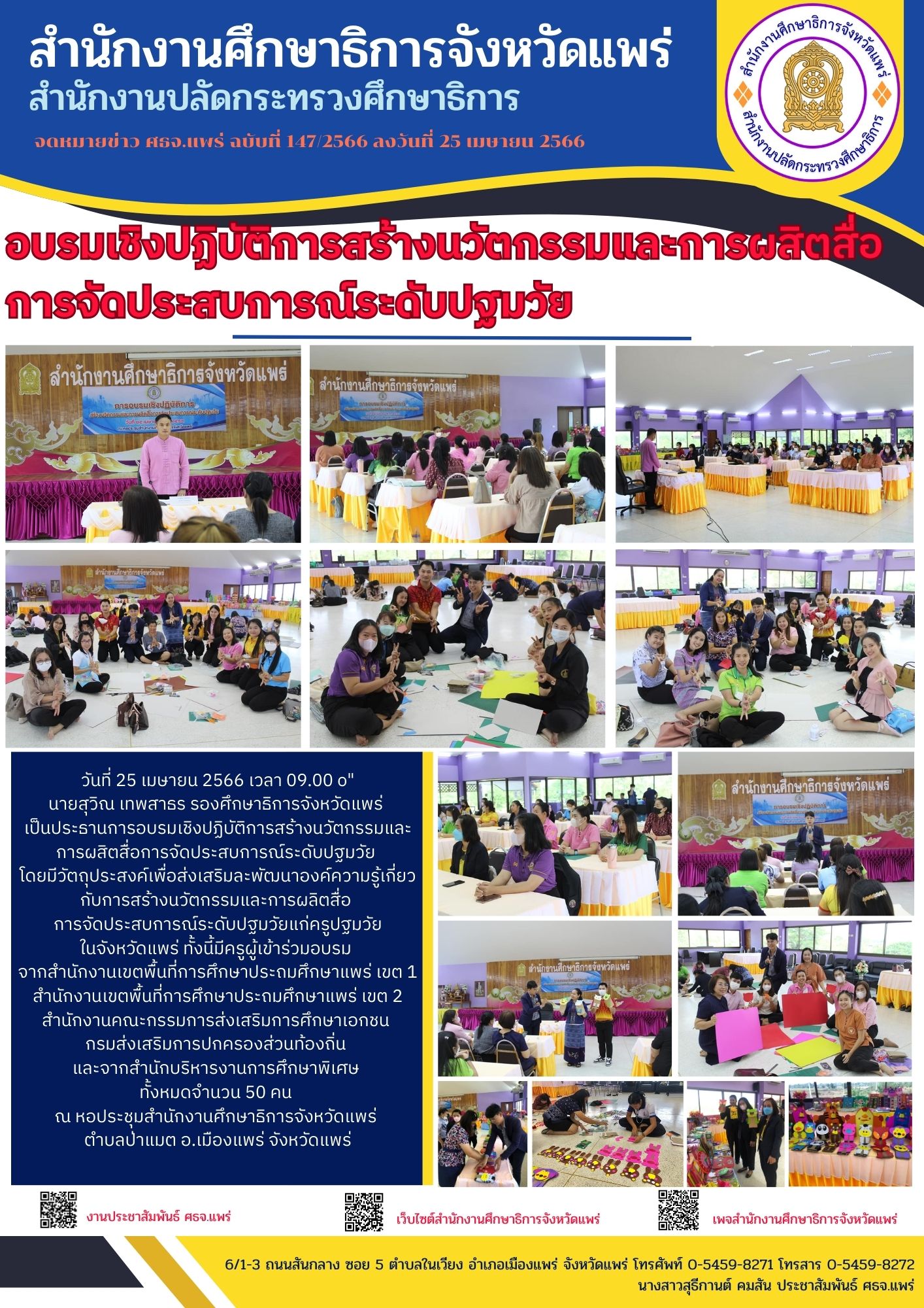 img_6447a3800b7c6.147. ปฐมวัย.jpg